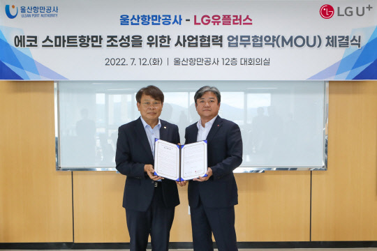 협약식에서 김재균(왼쪽) 울산항만공사 사장과 최택진 LG유플러스 기업부문장이 기념촬영 하고 있다. LG유플러스 제공